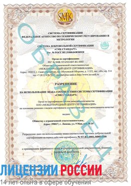 Образец разрешение Керчь Сертификат OHSAS 18001